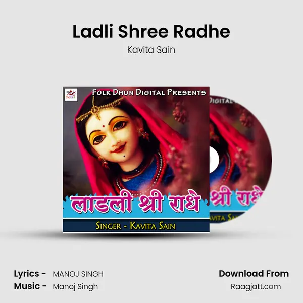 Ladli Shree Radhe mp3 song