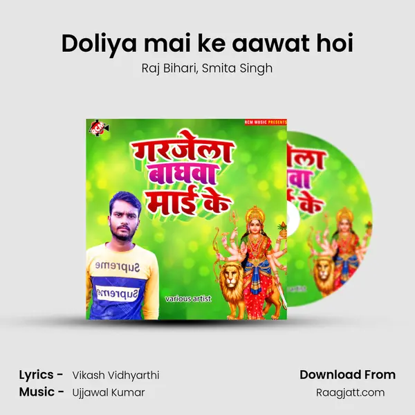 Doliya mai ke aawat hoi mp3 song