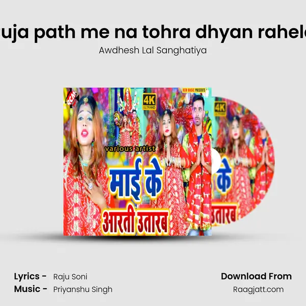 Puja path me na tohra dhyan rahela - Awdhesh Lal Sanghatiya album cover 