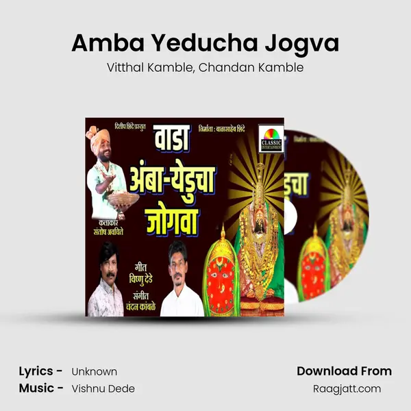 Amba Yeducha Jogva mp3 song