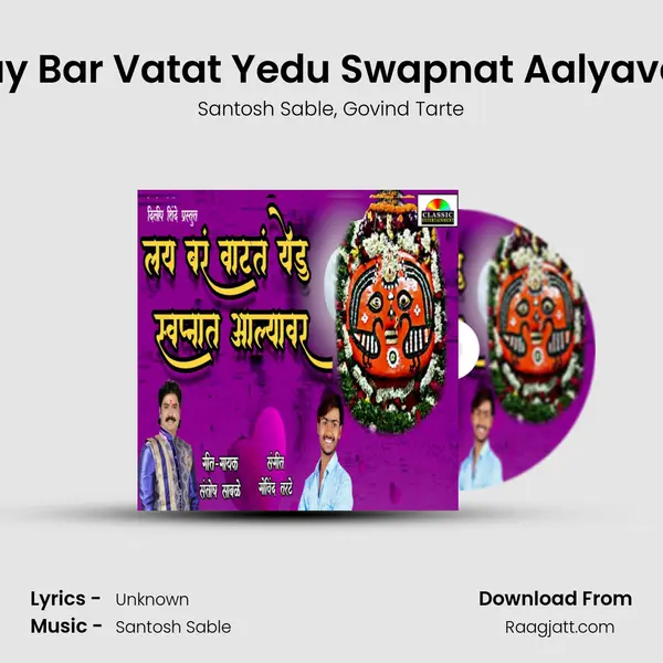 Lay Bar Vatat Yedu Swapnat Aalyavar mp3 song