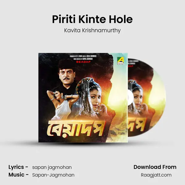 Piriti Kinte Hole - Kavita Krishnamurthy album cover 