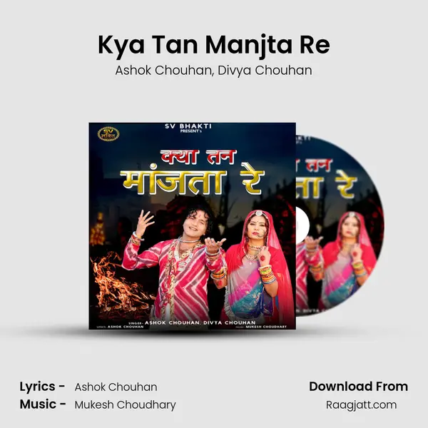 Kya Tan Manjta Re mp3 song