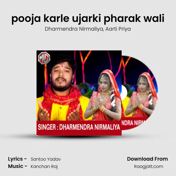 pooja karle ujarki pharak wali mp3 song