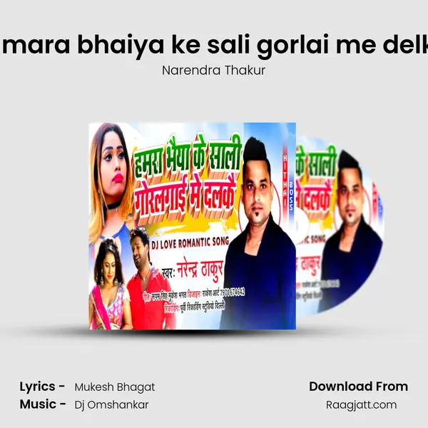 hamara bhaiya ke sali gorlai me delkai mp3 song