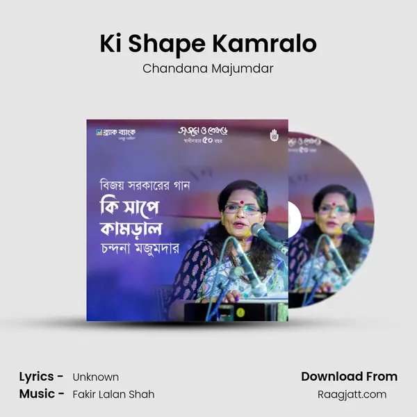 Ki Shape Kamralo - Chandana Majumdar album cover 