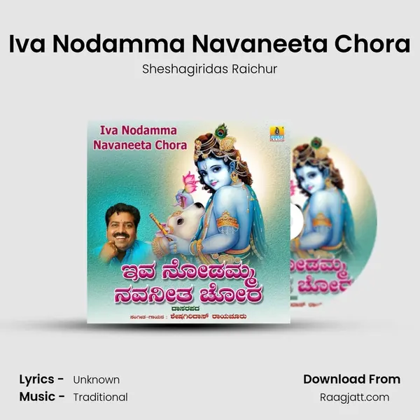 Iva Nodamma Navaneeta Chora - Sheshagiridas Raichur album cover 