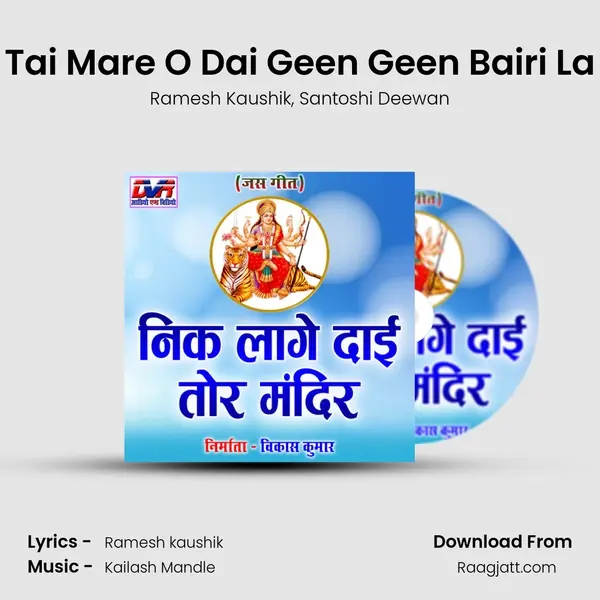 Tai Mare O Dai Geen Geen Bairi La - Ramesh Kaushik album cover 