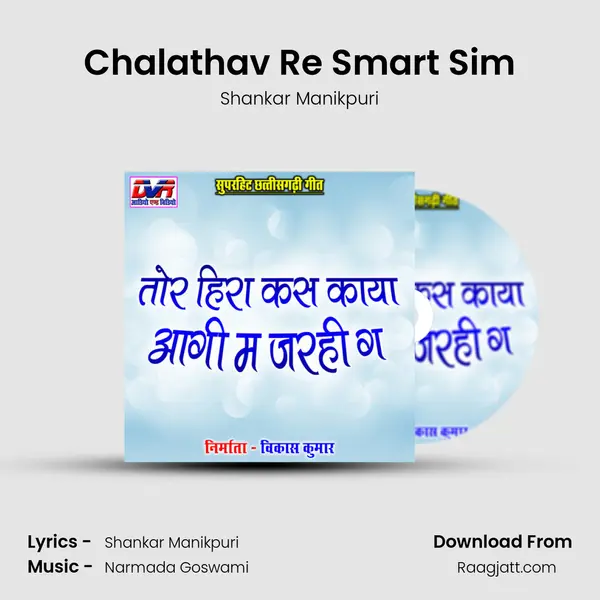 Chalathav Re Smart Sim mp3 song