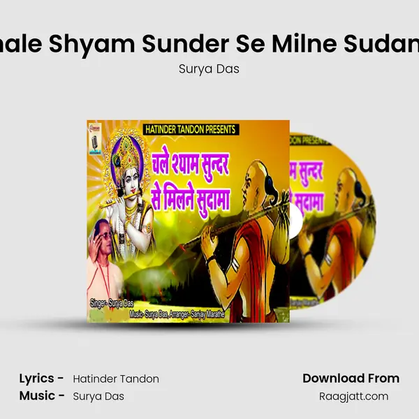 Chale Shyam Sunder Se Milne Sudama mp3 song