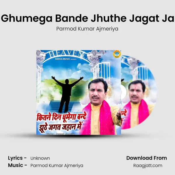 Kitne Din Ghumega Bande Jhuthe Jagat Jahan Mein - Parmod Kumar Ajmeriya album cover 