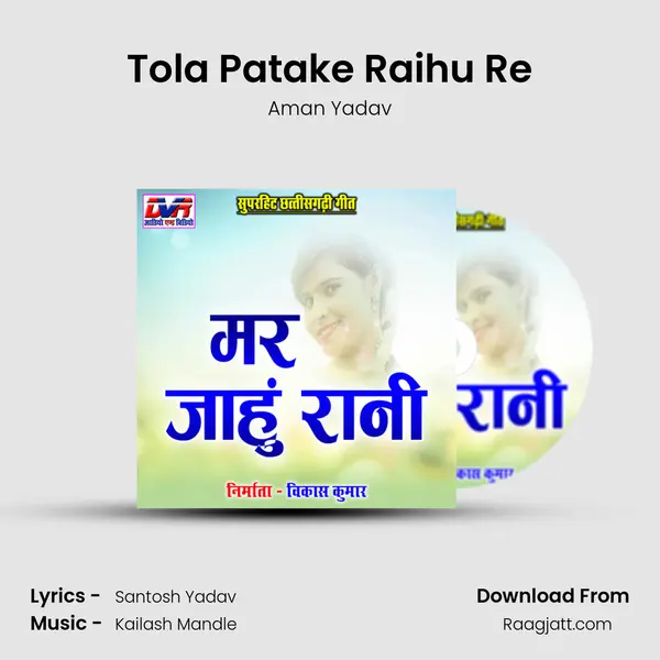 Tola Patake Raihu Re - Aman Yadav album cover 