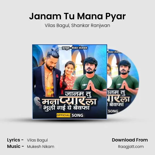 Janam Tu Mana Pyar mp3 song