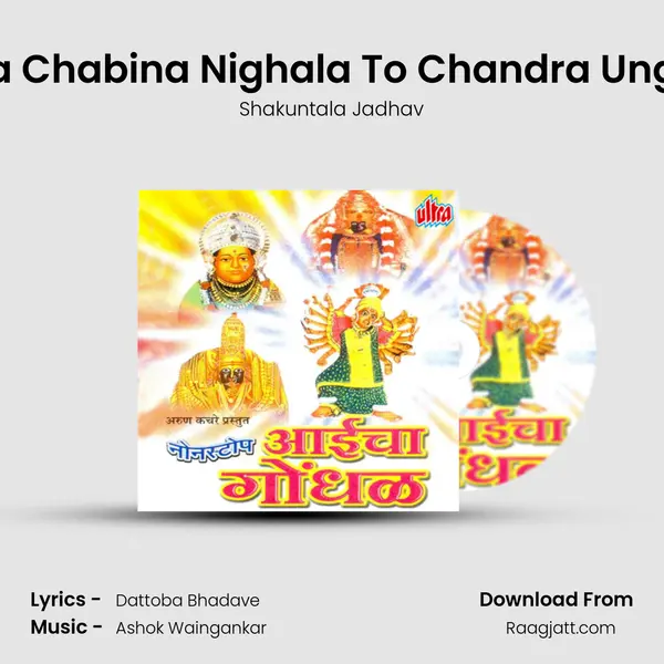 Aaicha Chabina Nighala To Chandra Ungavala mp3 song