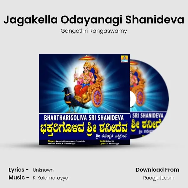 Jagakella Odayanagi Shanideva mp3 song