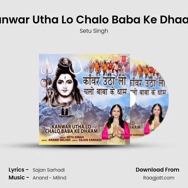 Kanwar Utha Lo Chalo Baba Ke Dhaam mp3 song