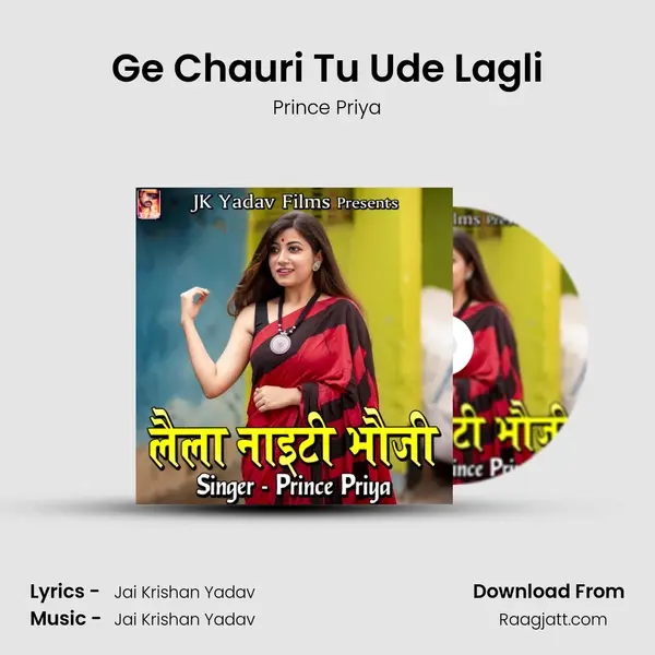 Ge Chauri Tu Ude Lagli mp3 song