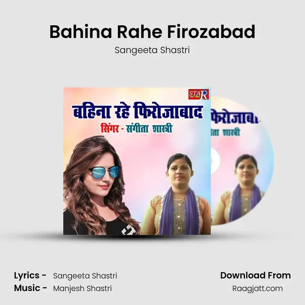 Bahina Rahe Firozabad mp3 song