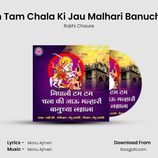 Nighali Tam Tam Chala Ki Jau Malhari Banuchya Lagnala mp3 song