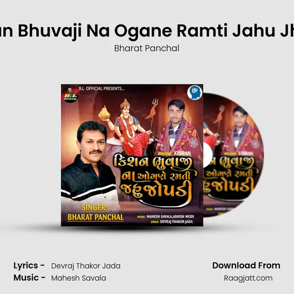 Kishan Bhuvaji Na Ogane Ramti Jahu Jhopdi mp3 song