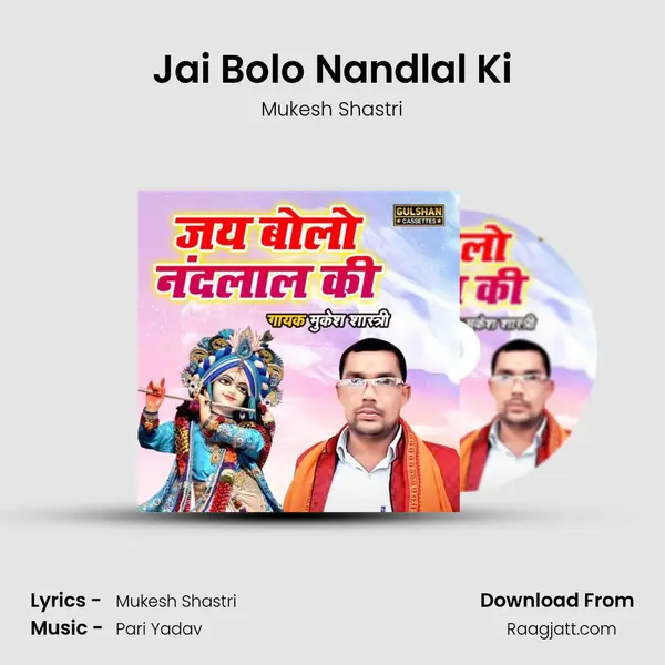 Jai Bolo Nandlal Ki mp3 song