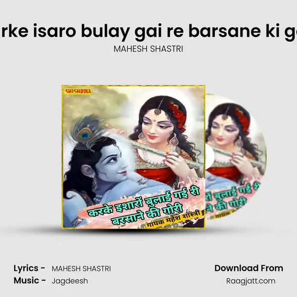 Karke isaro bulay gai re barsane ki gori mp3 song