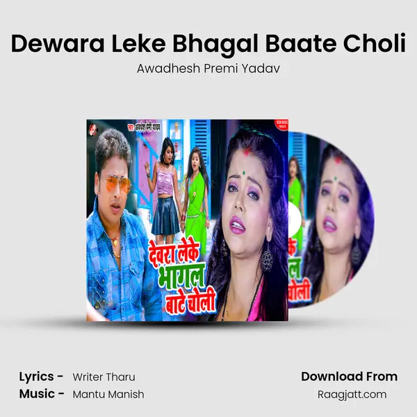 Dewara Leke Bhagal Baate Choli mp3 song