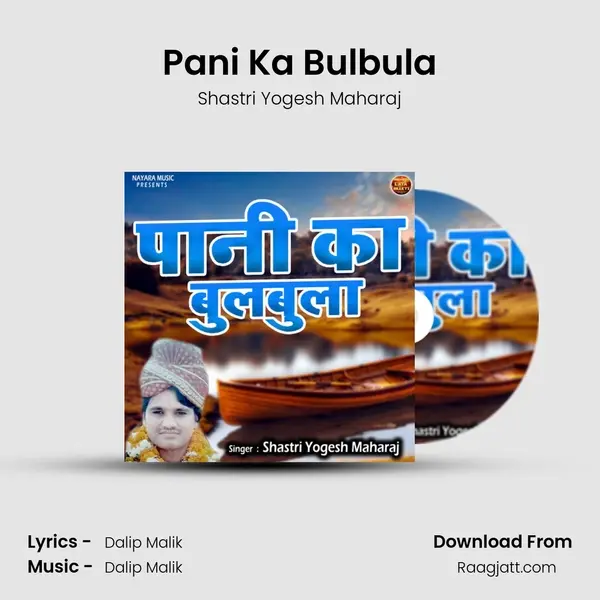 Pani Ka Bulbula mp3 song