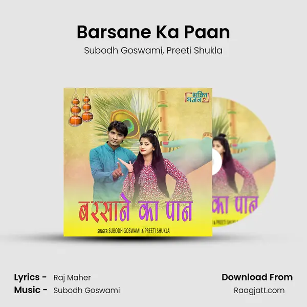 Barsane Ka Paan mp3 song