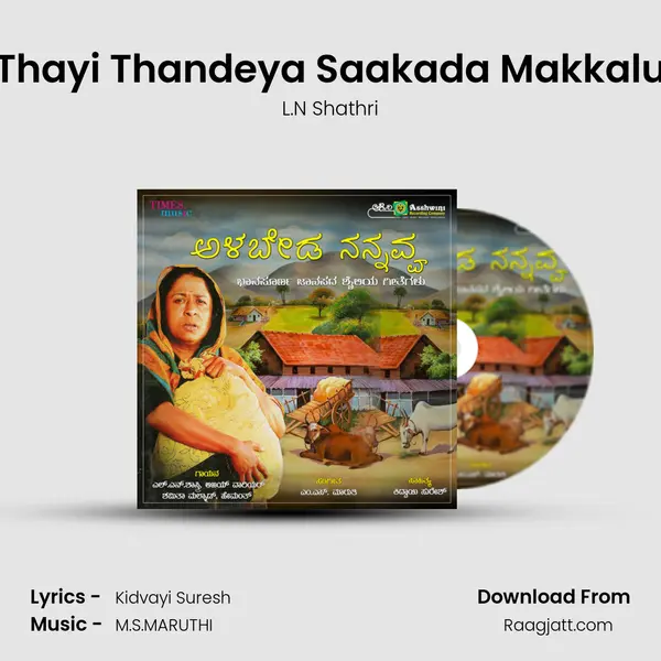 Thayi Thandeya Saakada Makkalu mp3 song