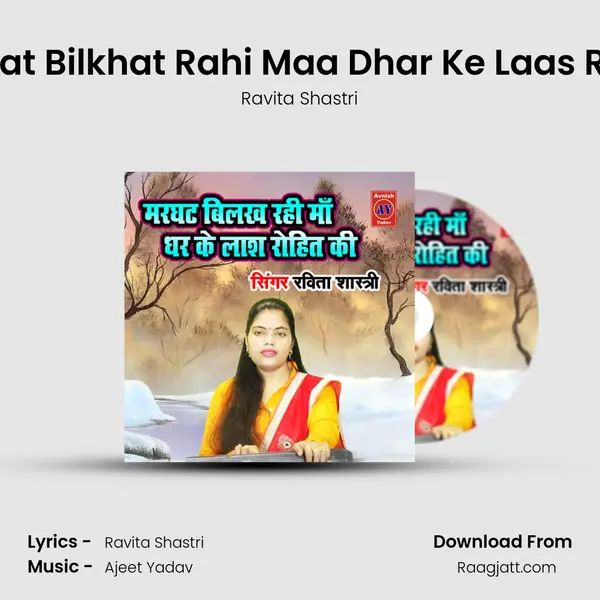 Marghat Bilkhat Rahi Maa Dhar Ke Laas Rohit Ki mp3 song