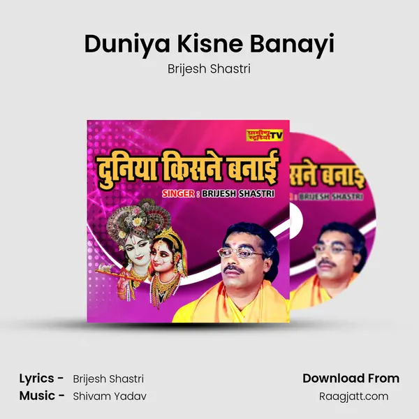 Duniya Kisne Banayi mp3 song