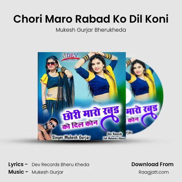 Chori Maro Rabad Ko Dil Koni mp3 song