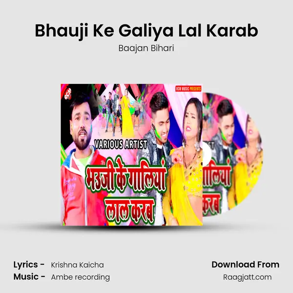 Bhauji Ke Galiya Lal Karab mp3 song