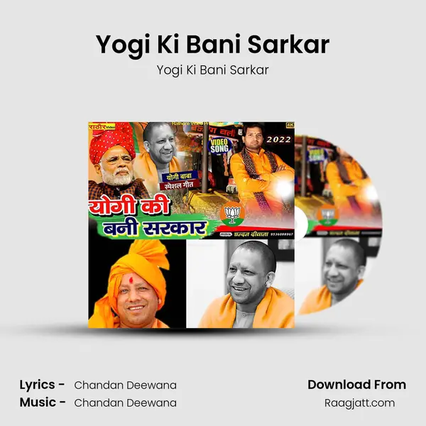 Yogi Ki Bani Sarkar - Yogi Ki Bani Sarkar album cover 