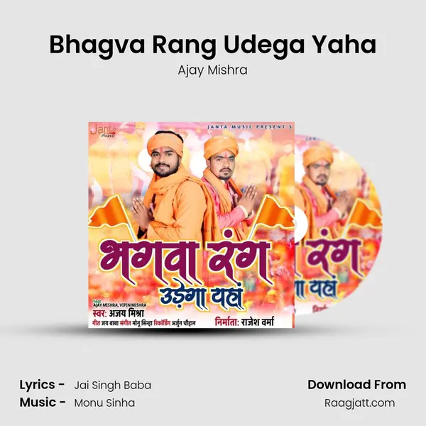 Bhagva Rang Udega Yaha - Ajay Mishra album cover 