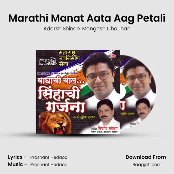 Marathi Manat Aata Aag Petali mp3 song