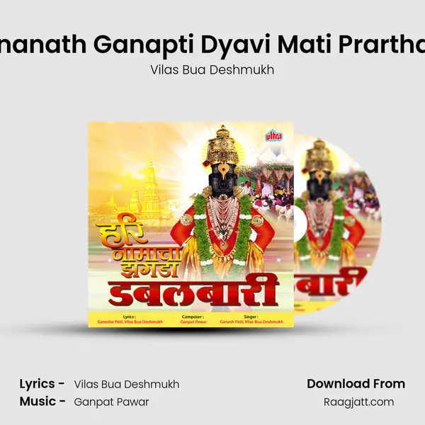 Gananath Ganapti Dyavi Mati Prarthana - Vilas Bua Deshmukh album cover 