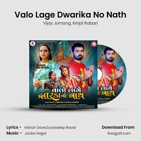 Valo Lage Dwarika No Nath mp3 song