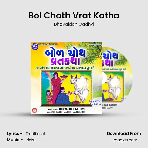 Bol Choth Vrat Katha mp3 song