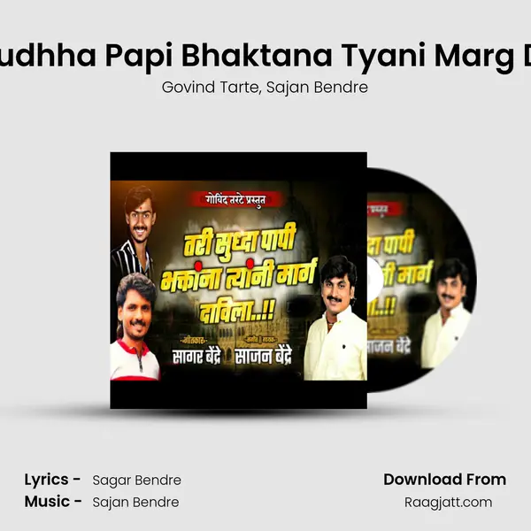 Tari Sudhha Papi Bhaktana Tyani Marg Davila mp3 song