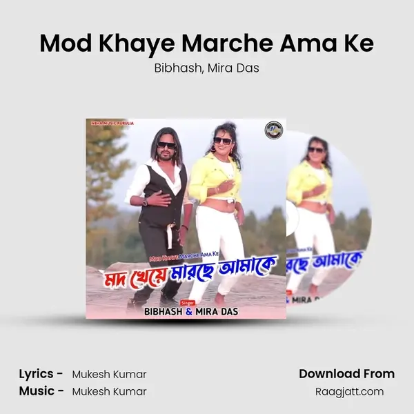 Mod Khaye Marche Ama Ke mp3 song