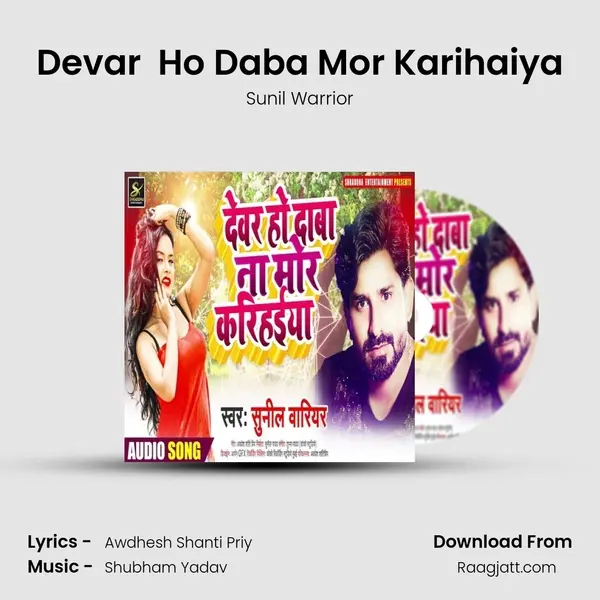 Devar  Ho Daba Mor Karihaiya mp3 song