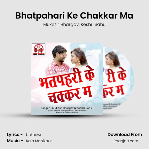 Bhatpahari Ke Chakkar Ma mp3 song