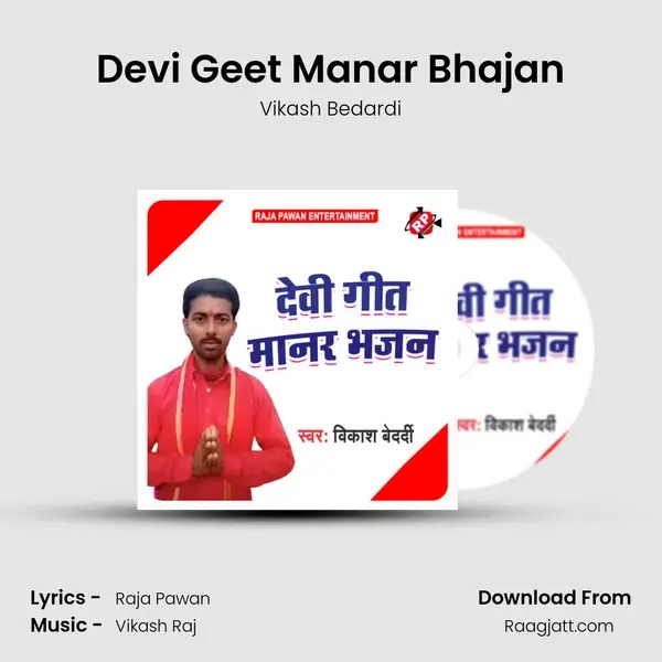 Devi Geet Manar Bhajan - Vikash Bedardi album cover 