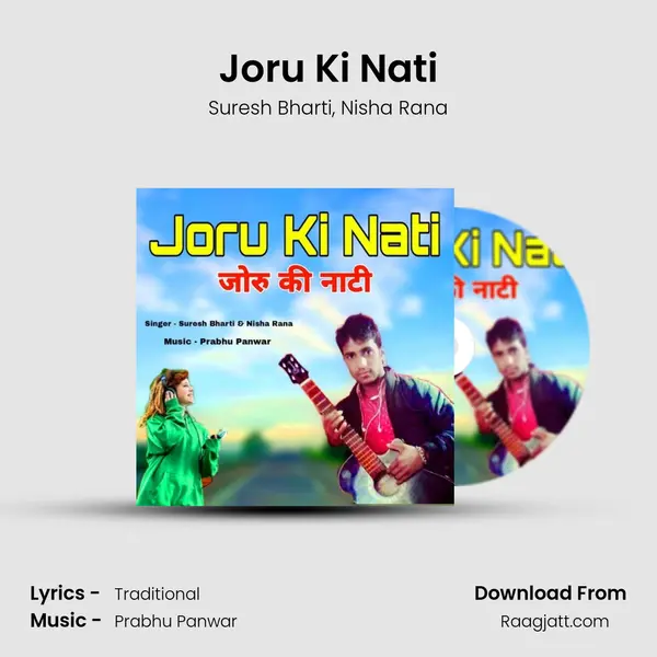 Joru Ki Nati mp3 song