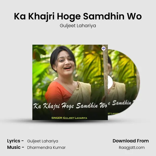 Ka Khajri Hoge Samdhin Wo - Guljeet Lahariya album cover 