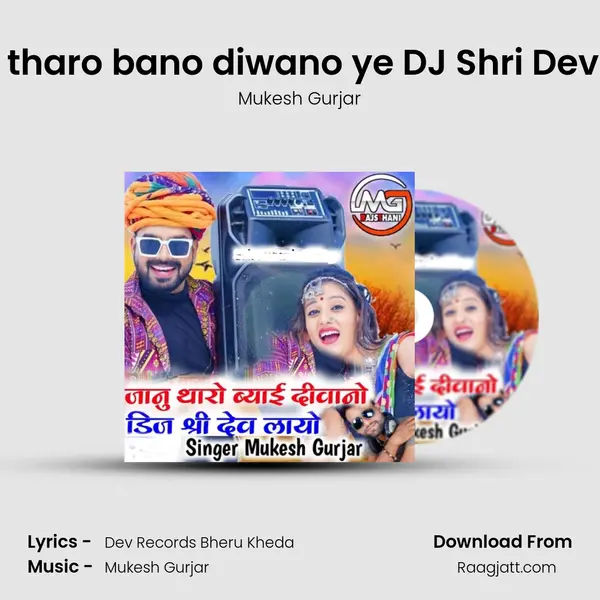 Janu tharo bano diwano ye DJ Shri Dev Layo mp3 song