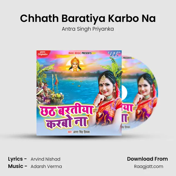 Chhath Baratiya Karbo Na mp3 song