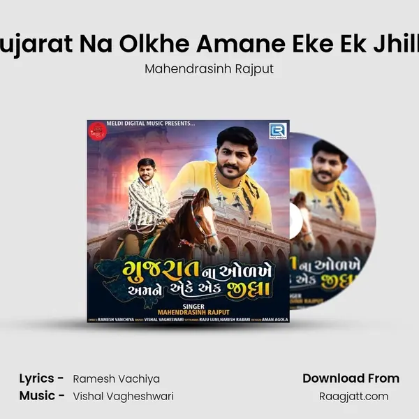 Gujarat Na Olkhe Amane Eke Ek Jhilla mp3 song